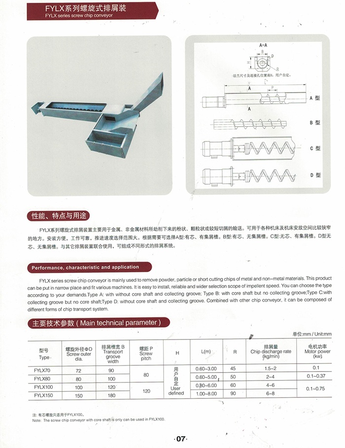 FYLX系列螺旋式排屑装置(图1)
