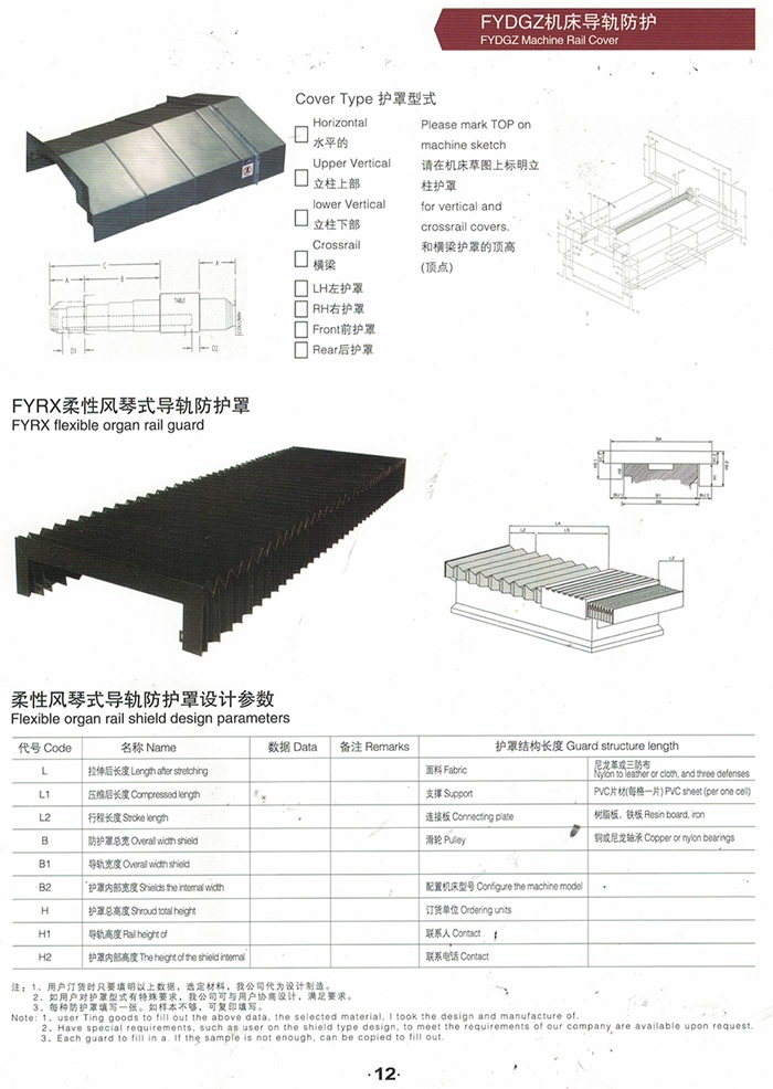 FYRX柔性风琴式导轨防护罩(图1)